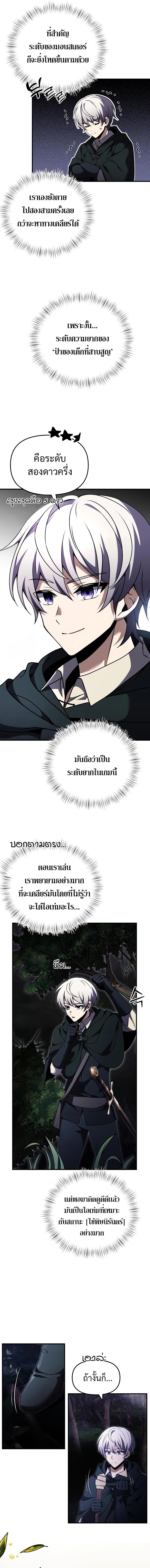 Terminally-Ill Genius Dark Knight ตอนที่ 11 3