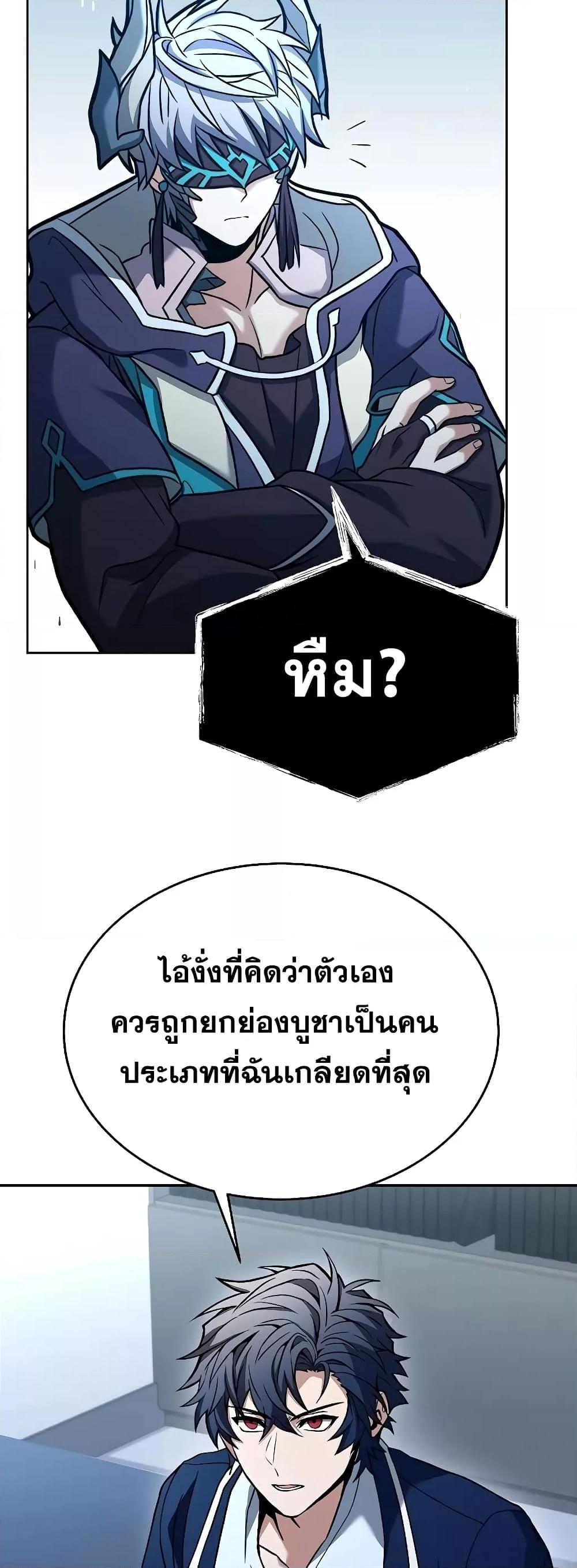 The Constellations Are My Disciples ตอนที่ 26 41