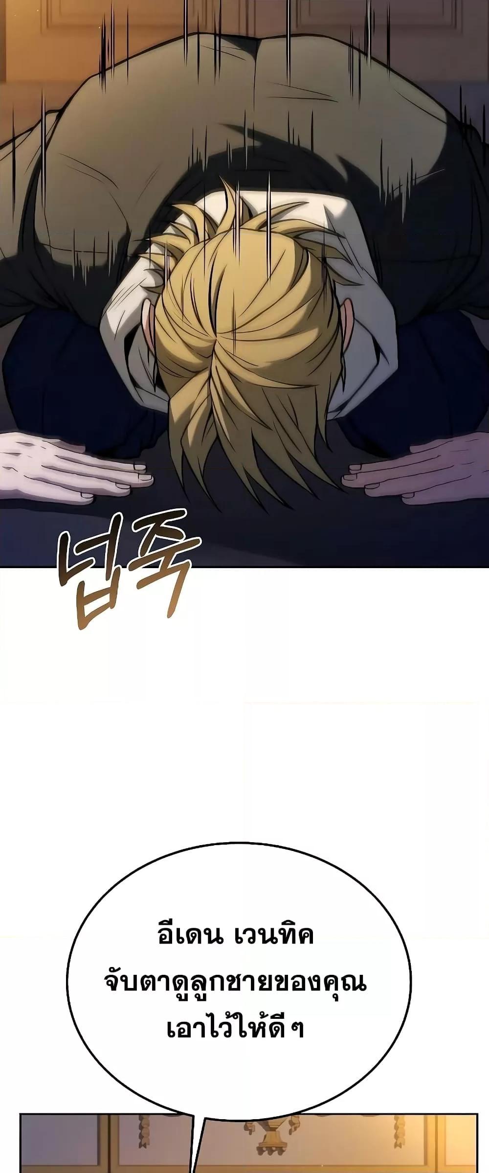 The Constellations Are My Disciples ตอนที่ 25 43