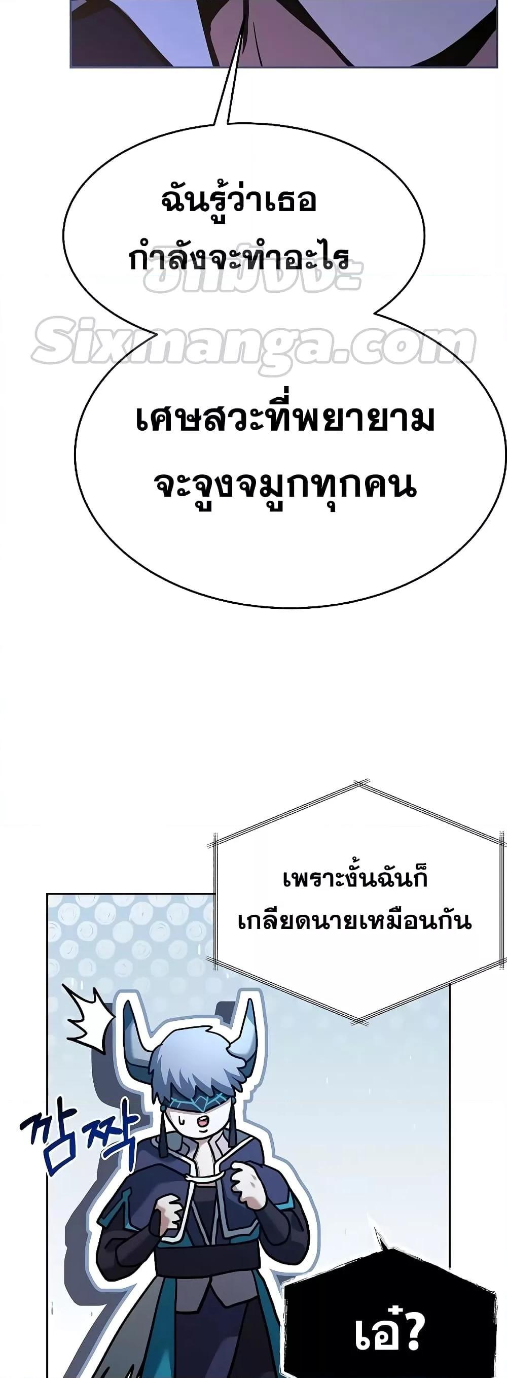 The Constellations Are My Disciples ตอนที่ 26 43