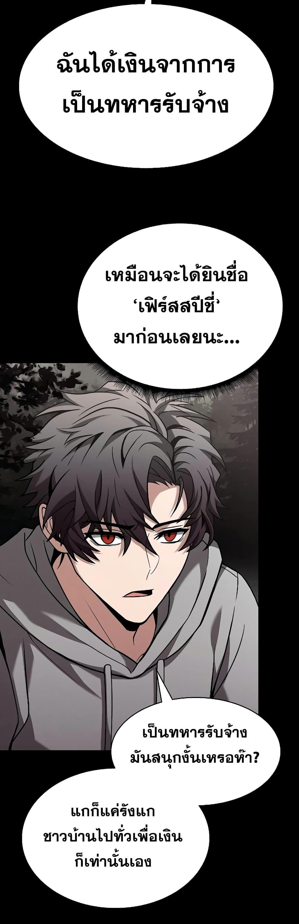 The Constellations Are My Disciples ตอนที่ 23 43