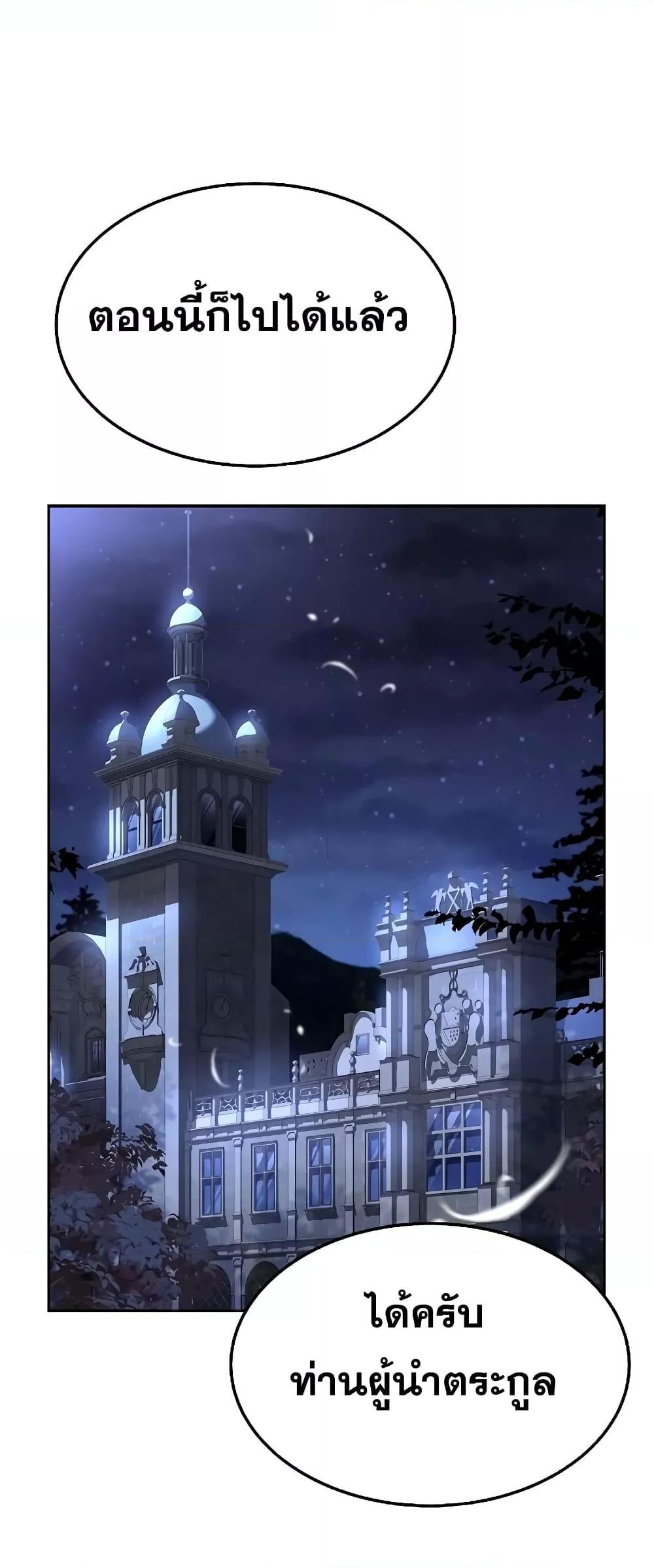 The Constellations Are My Disciples ตอนที่ 25 45