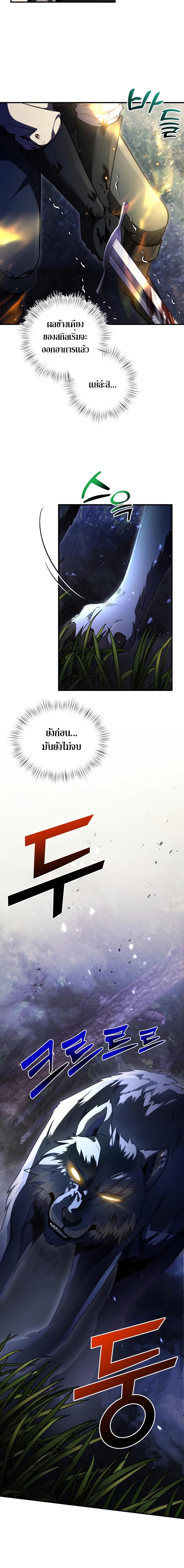 Terminally-Ill Genius Dark Knight ตอนที่ 13 4