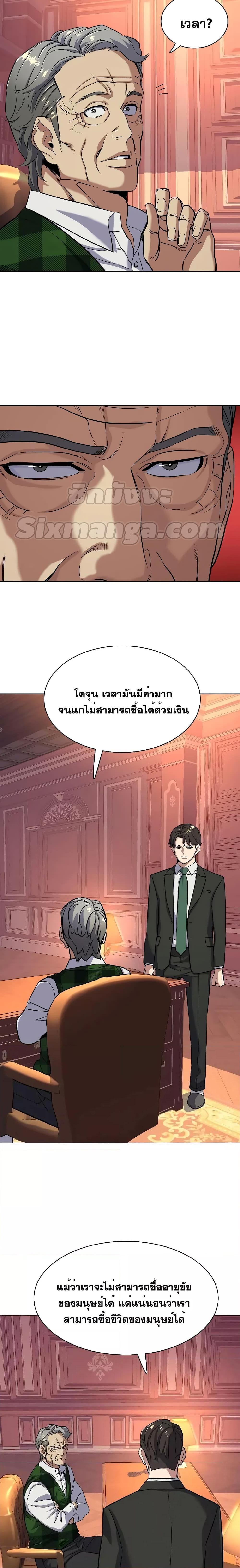 The Chaebeol’s Youngest Son ตอนที่ 52 4