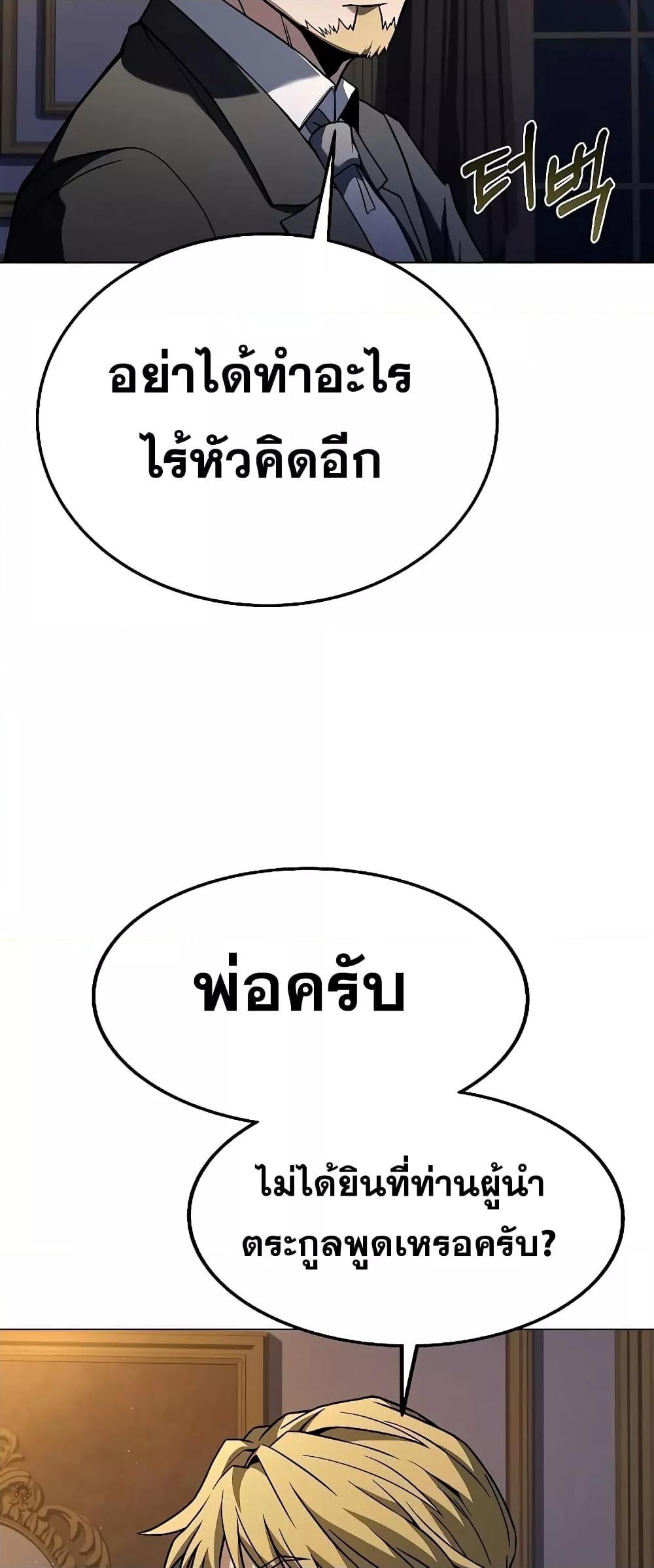 The Constellations Are My Disciples ตอนที่ 25 48