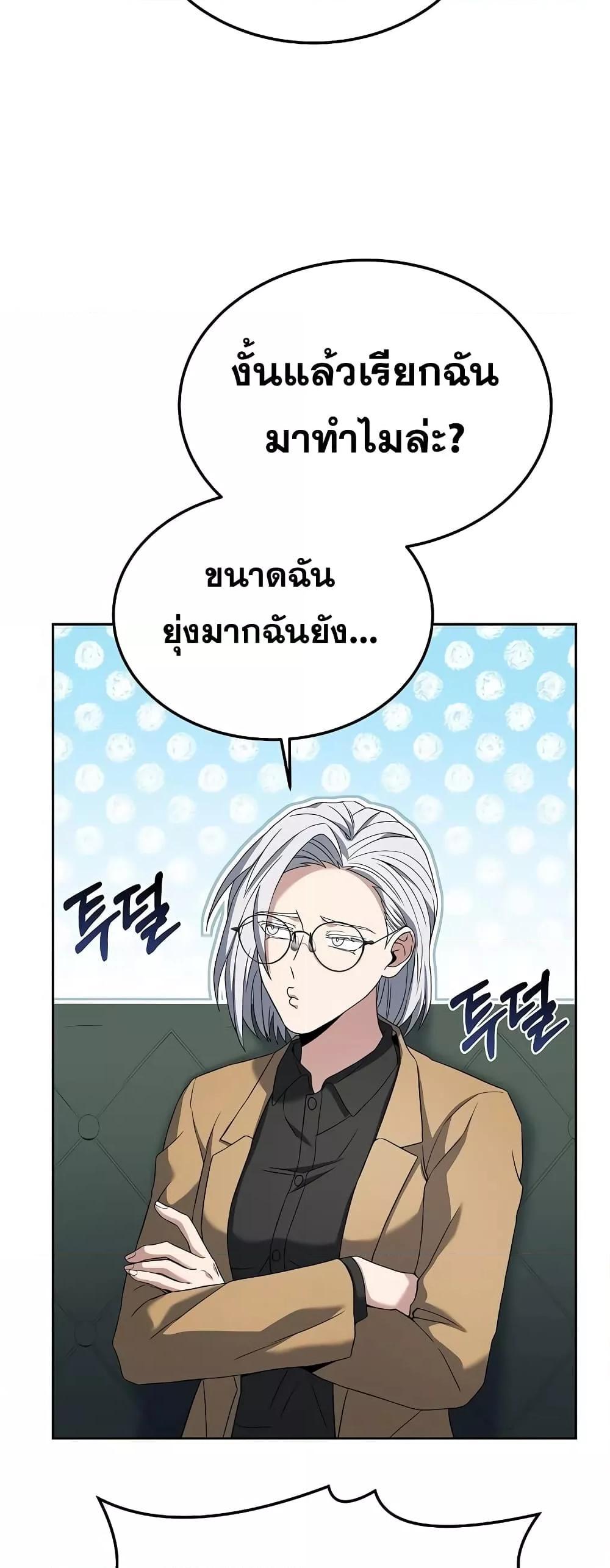 The Constellations Are My Disciples ตอนที่ 24 48