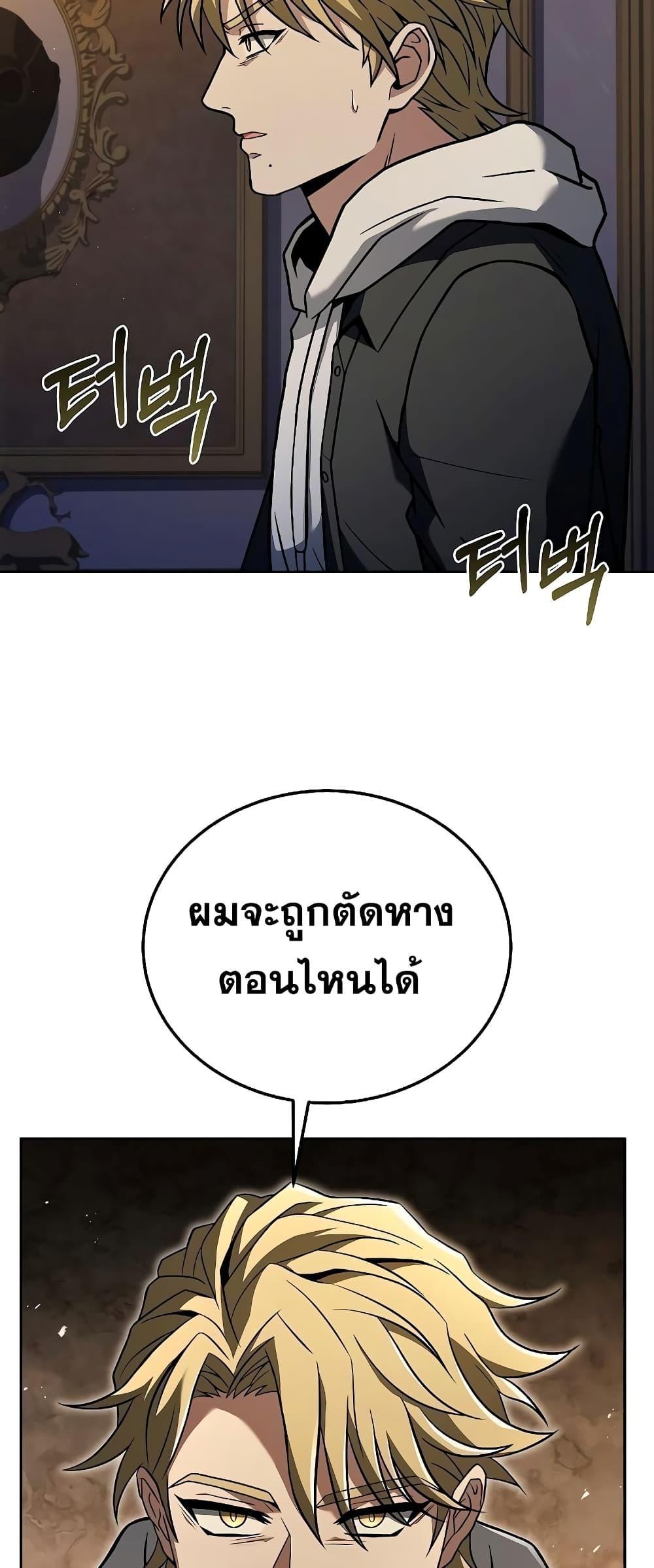 The Constellations Are My Disciples ตอนที่ 25 49