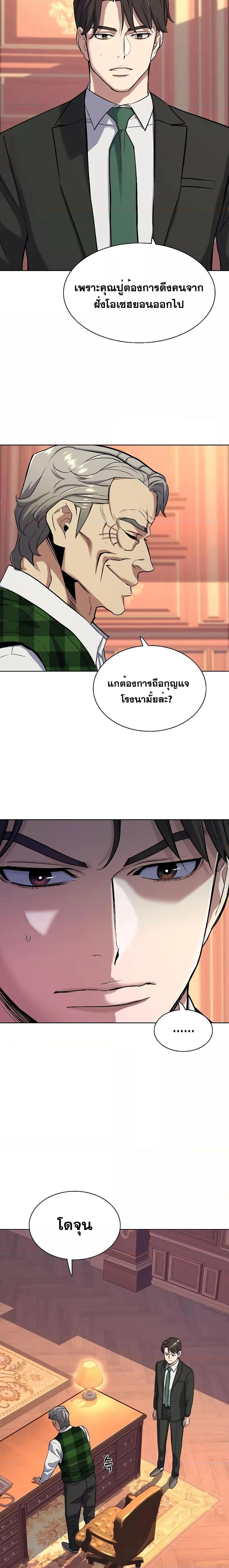 The Chaebeol’s Youngest Son ตอนที่ 53 4