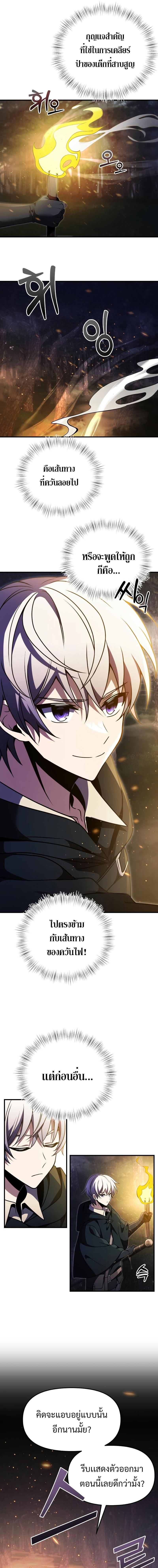 Terminally-Ill Genius Dark Knight ตอนที่ 11 5