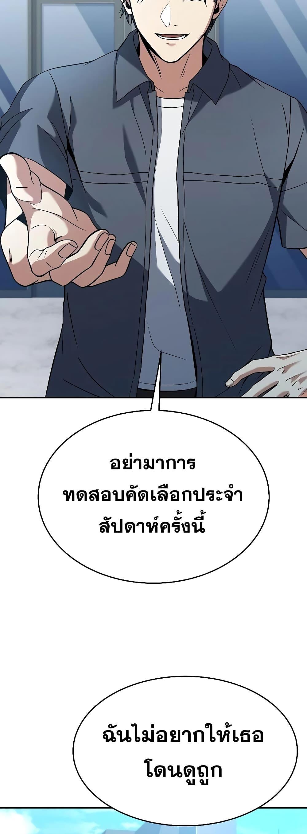 The Constellations Are My Disciples ตอนที่ 26 52