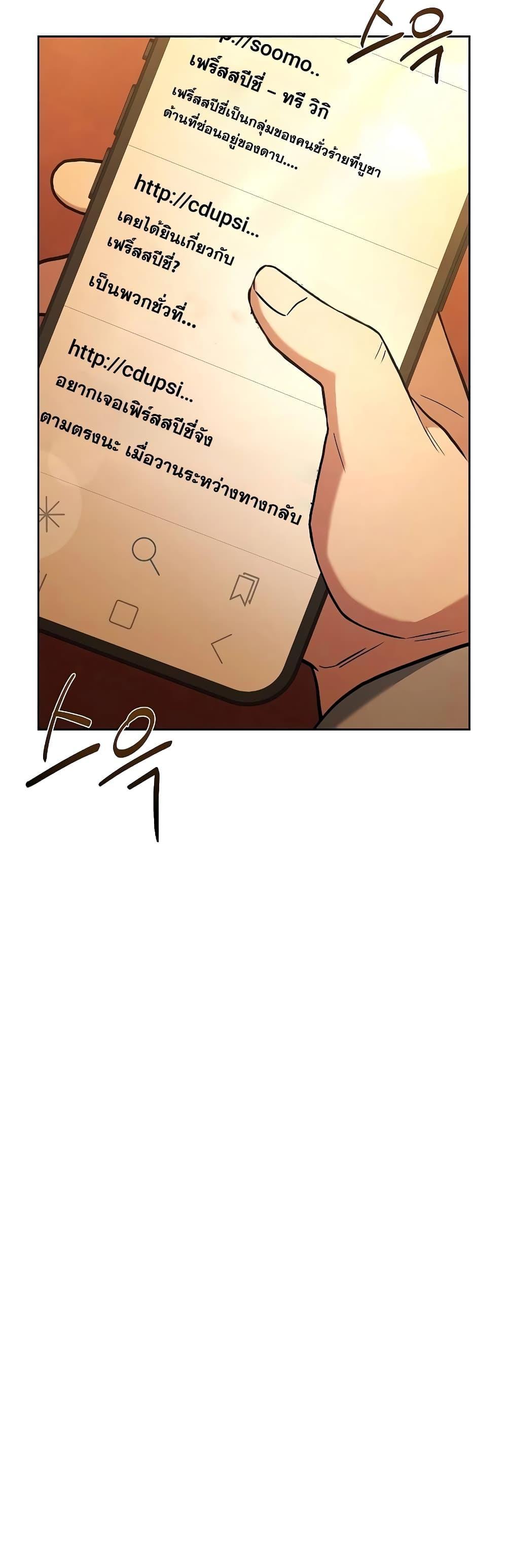 The Constellations Are My Disciples ตอนที่ 23 51