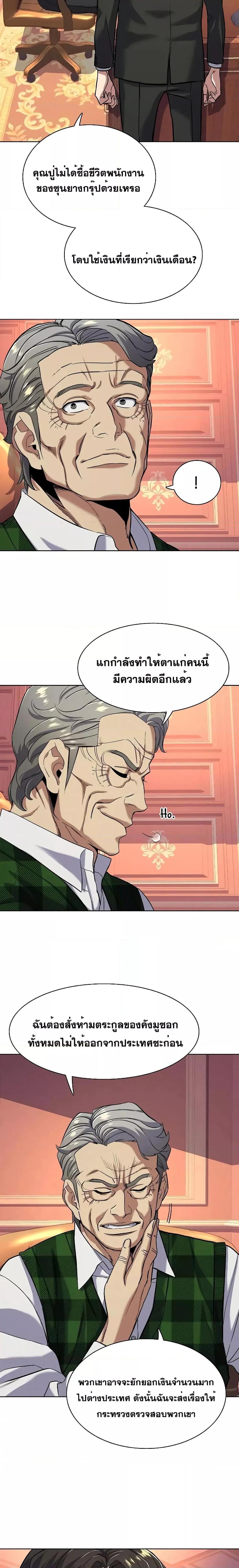 The Chaebeol’s Youngest Son ตอนที่ 52 5