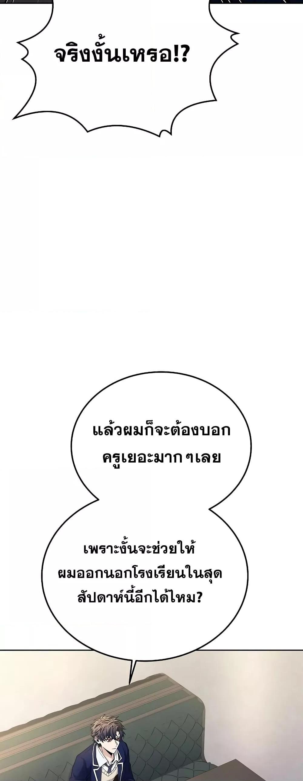 The Constellations Are My Disciples ตอนที่ 24 54