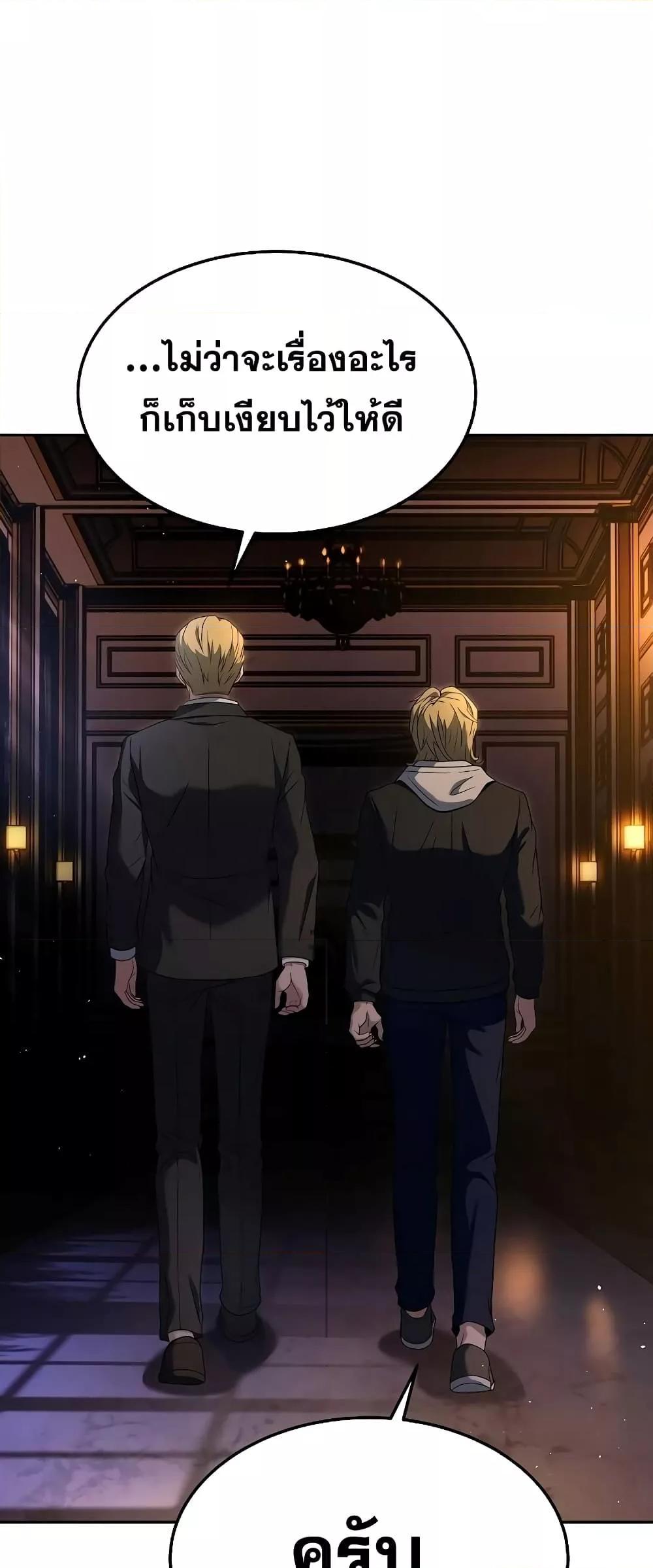The Constellations Are My Disciples ตอนที่ 25 54