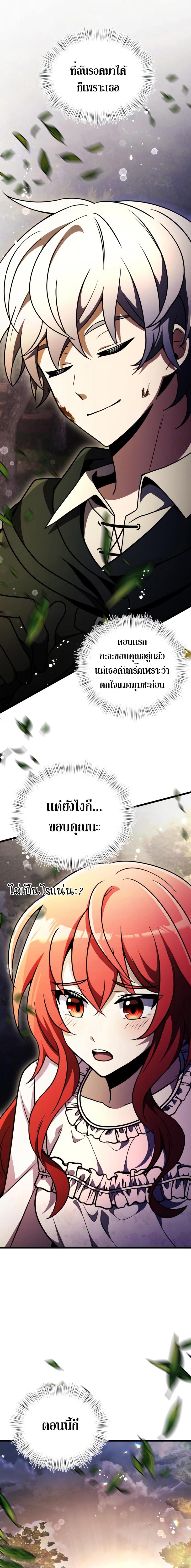 Terminally-Ill Genius Dark Knight ตอนที่ 14 5
