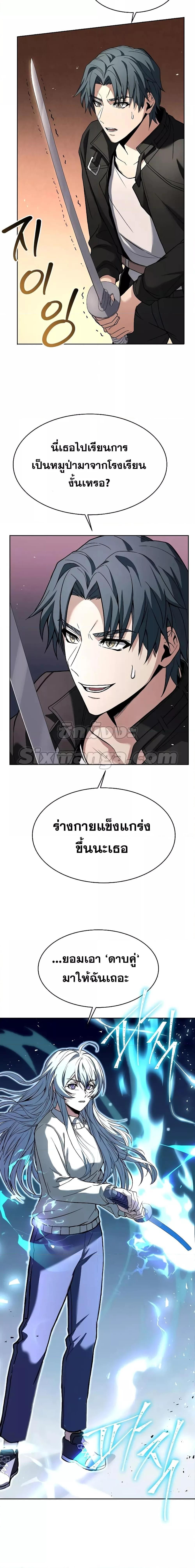 The Constellations Are My Disciples ตอนที่ 28 5
