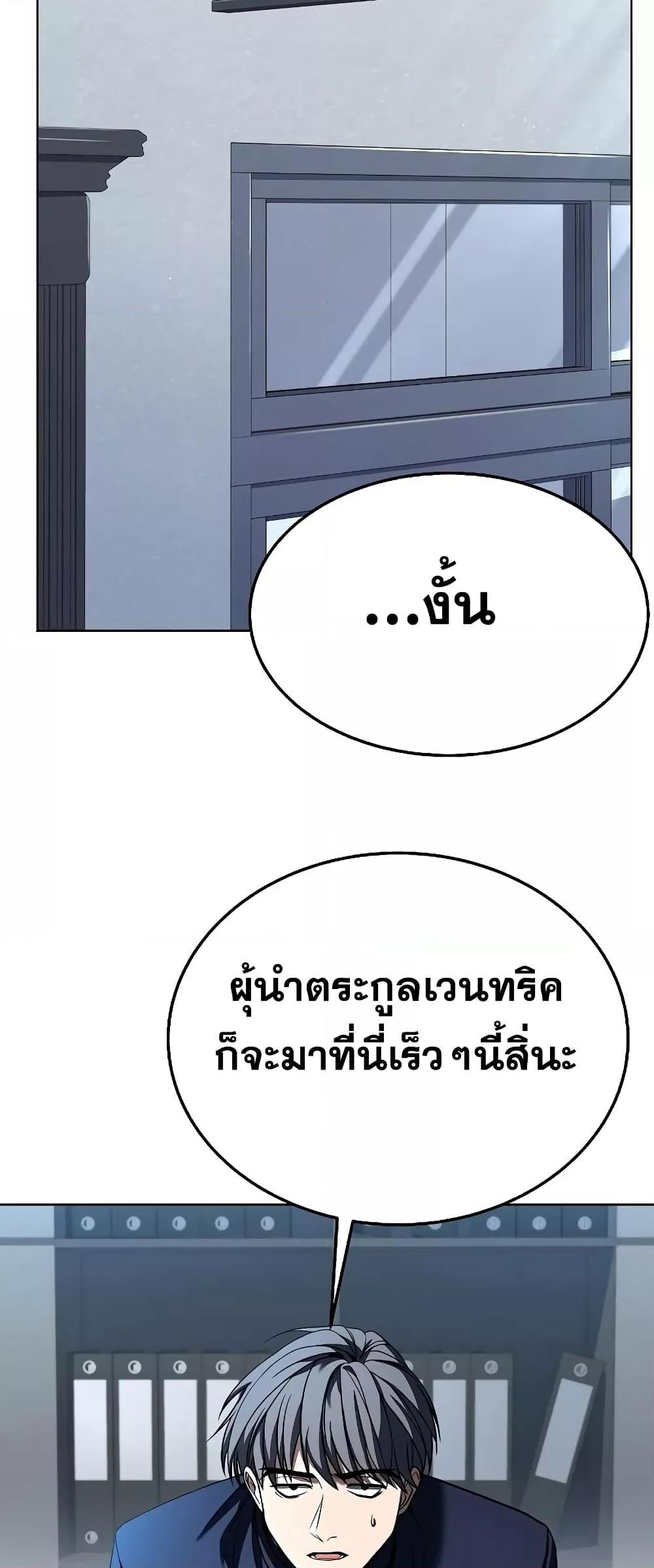 The Constellations Are My Disciples ตอนที่ 25 57