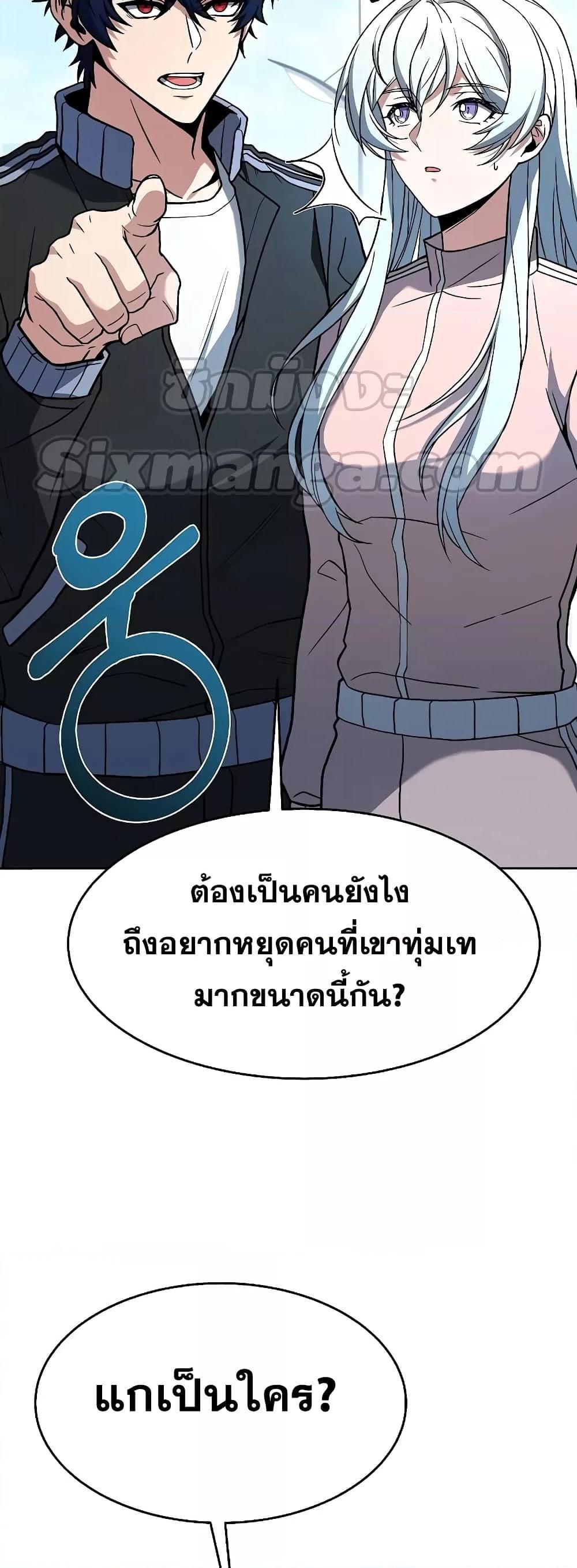 The Constellations Are My Disciples ตอนที่ 26 58