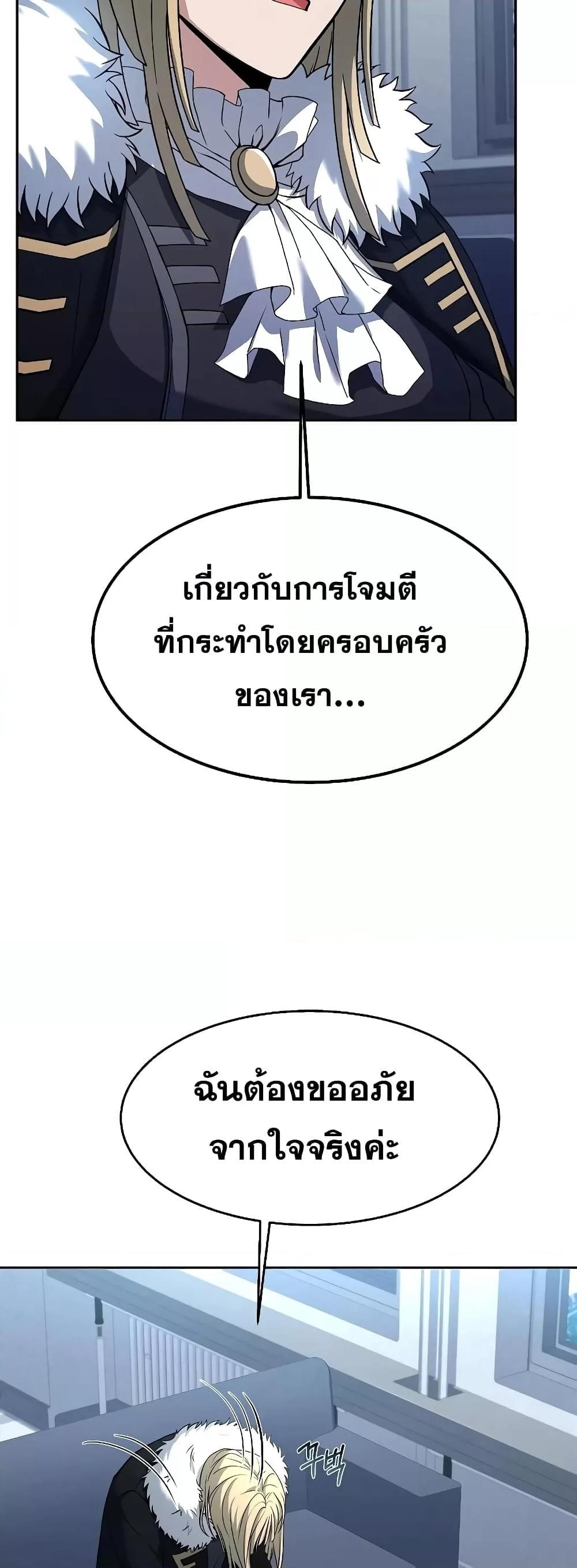 The Constellations Are My Disciples ตอนที่ 26 5