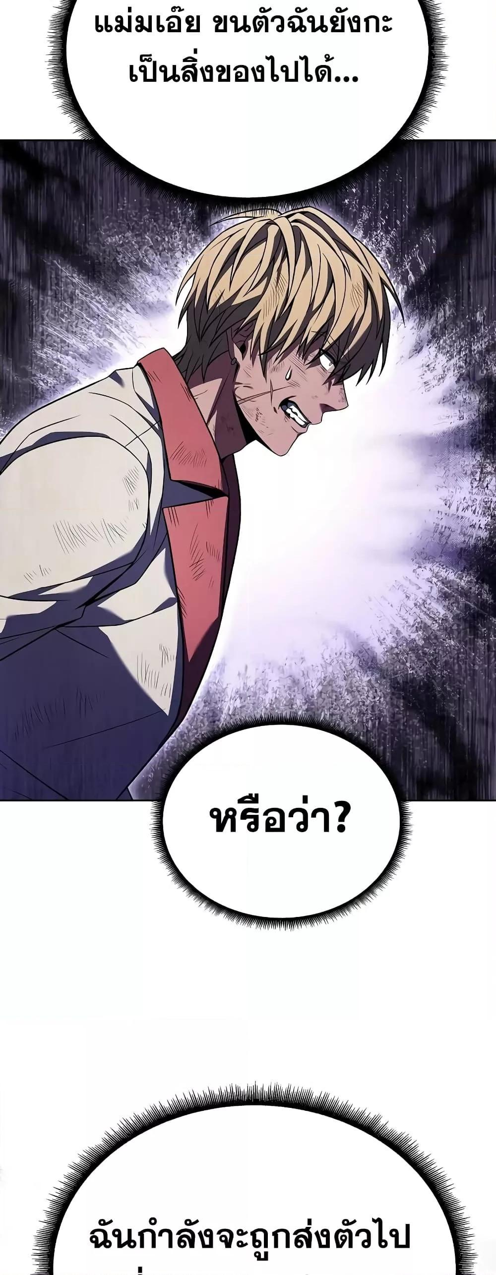 The Constellations Are My Disciples ตอนที่ 24 60