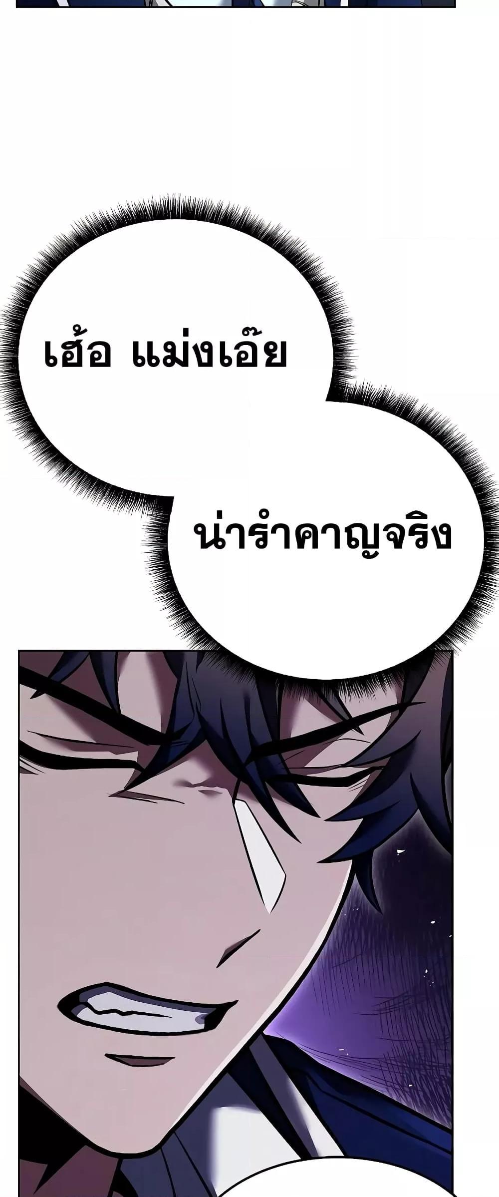 The Constellations Are My Disciples ตอนที่ 25 62