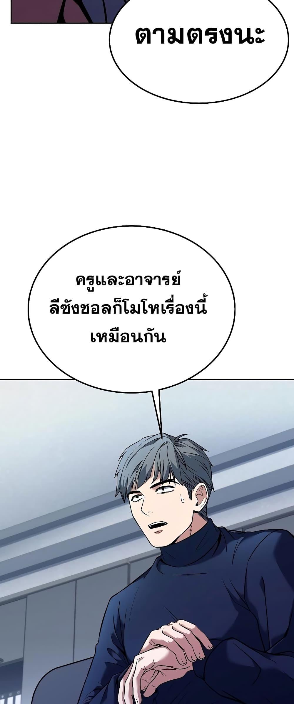 The Constellations Are My Disciples ตอนที่ 25 63