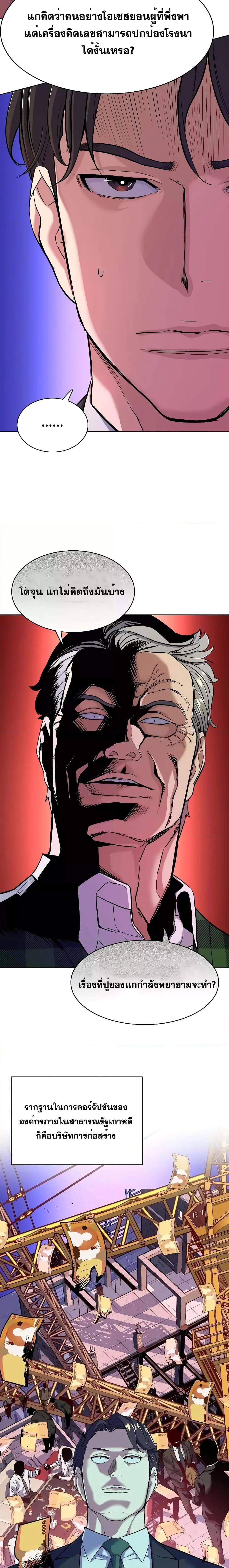 The Chaebeol’s Youngest Son ตอนที่ 53 6