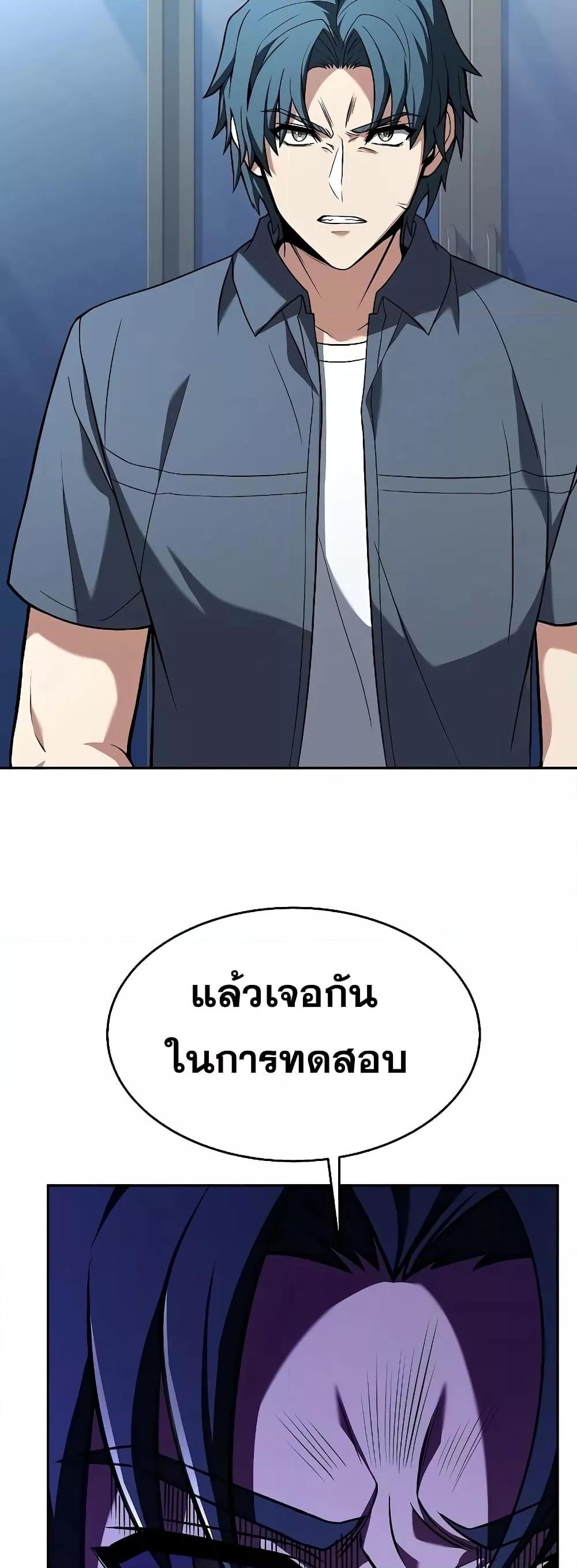 The Constellations Are My Disciples ตอนที่ 26 64