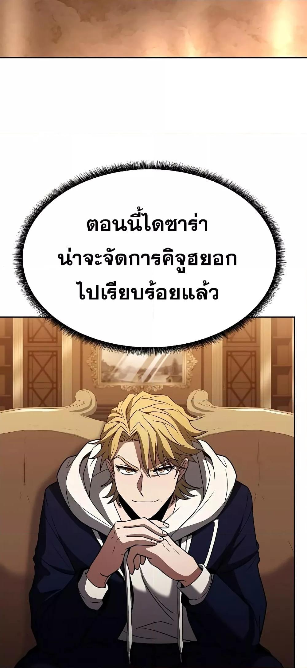 The Constellations Are My Disciples ตอนที่ 22 64