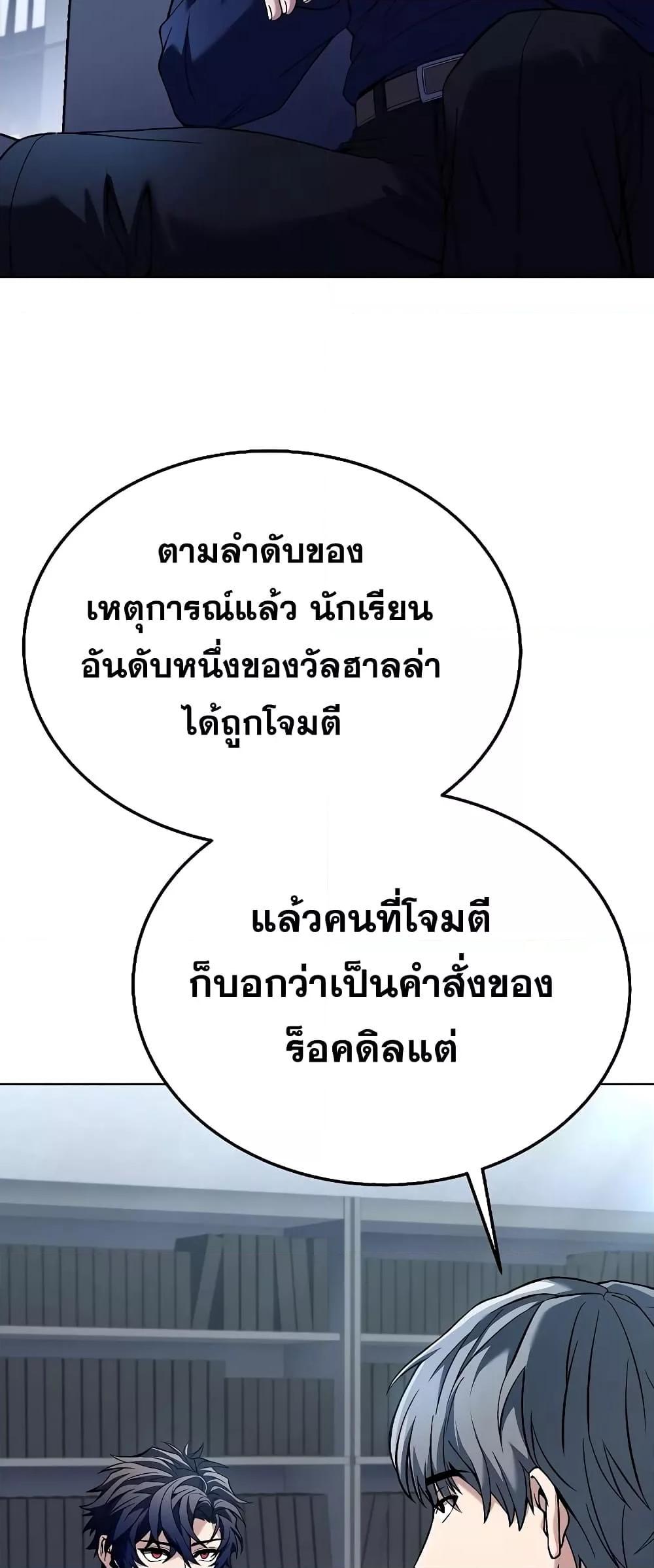 The Constellations Are My Disciples ตอนที่ 25 64