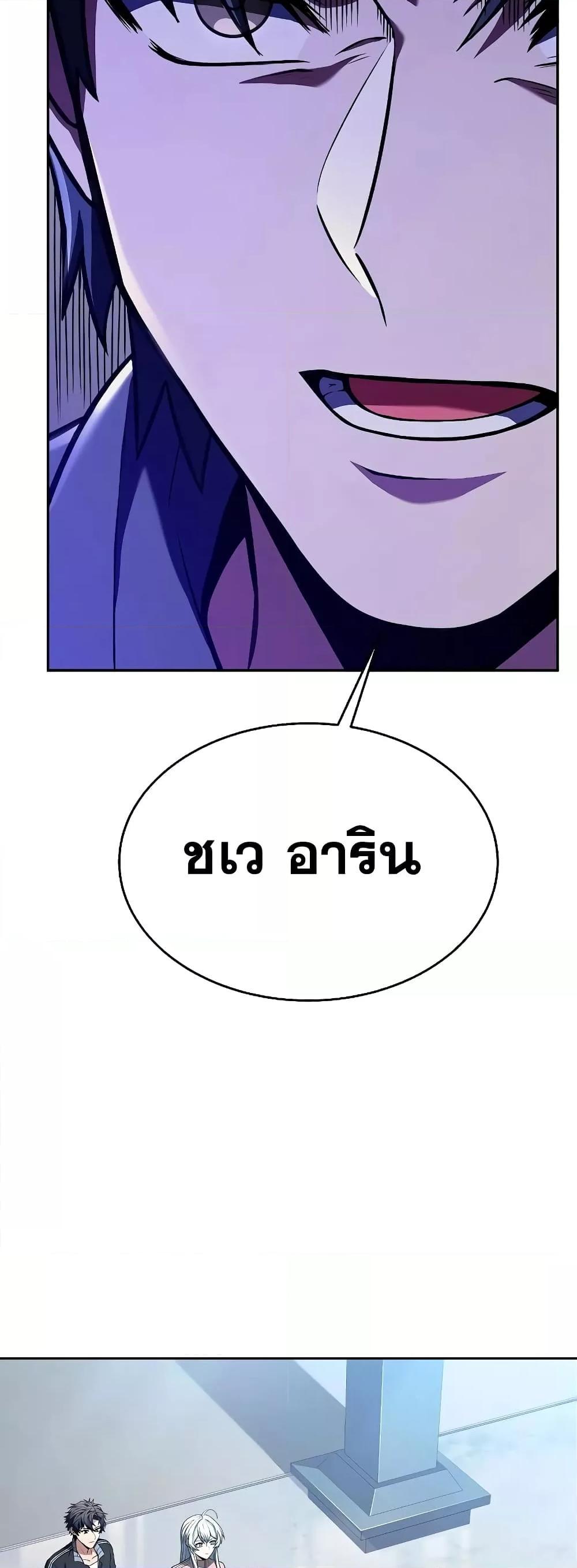 The Constellations Are My Disciples ตอนที่ 26 65