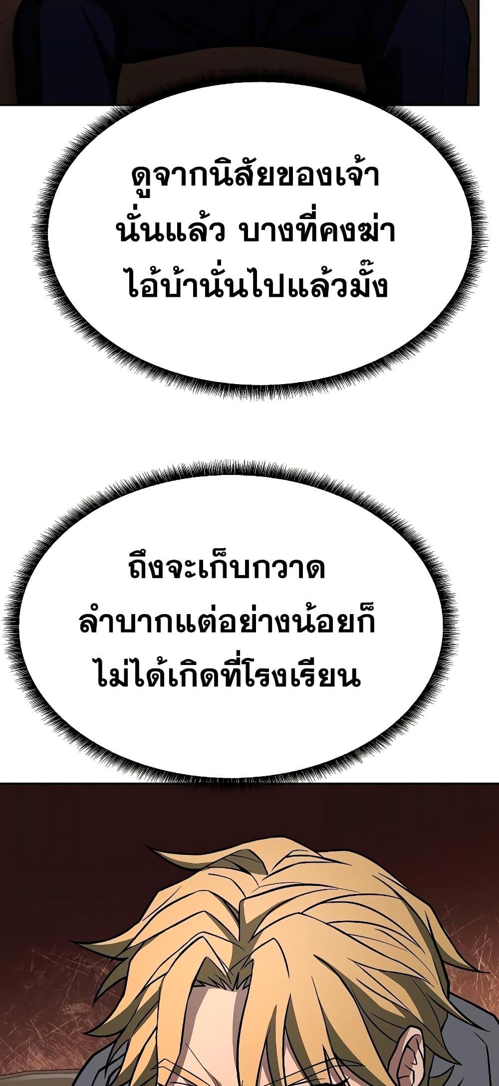 The Constellations Are My Disciples ตอนที่ 22 65