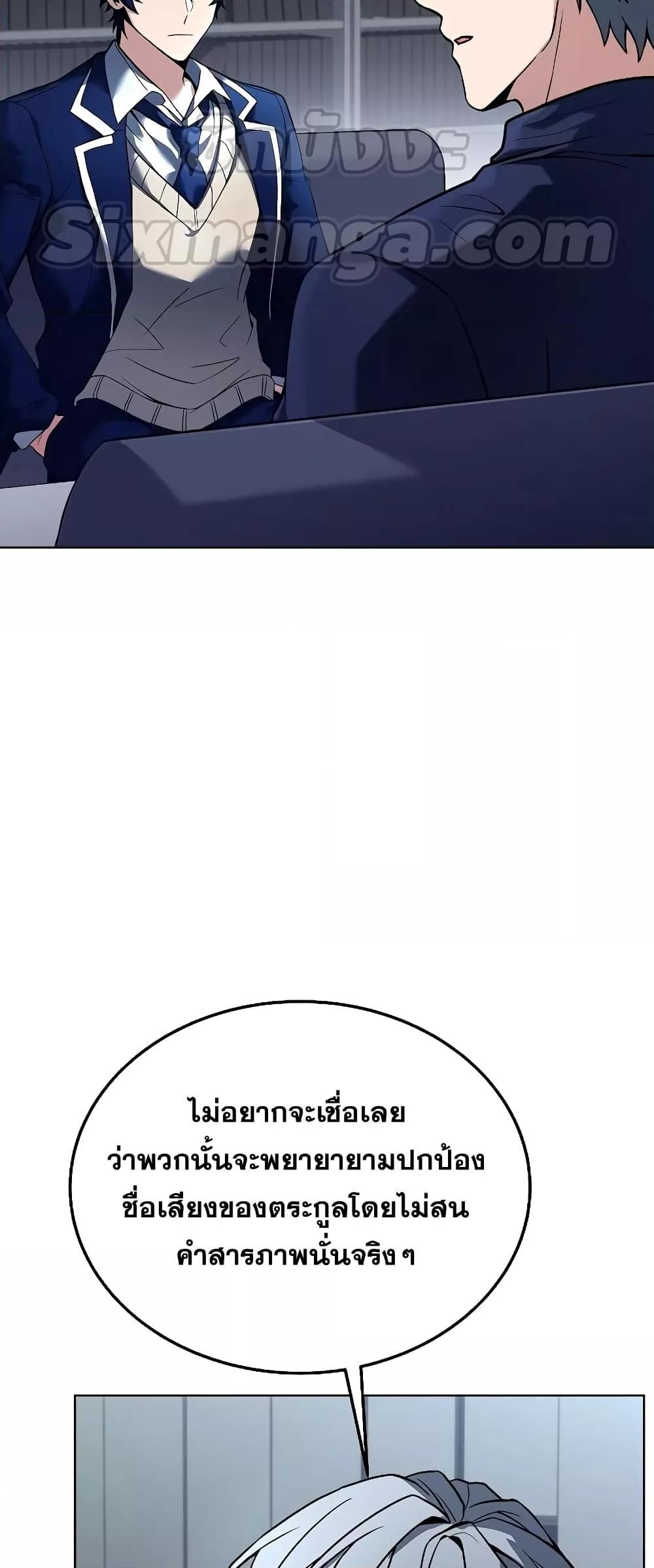 The Constellations Are My Disciples ตอนที่ 25 65