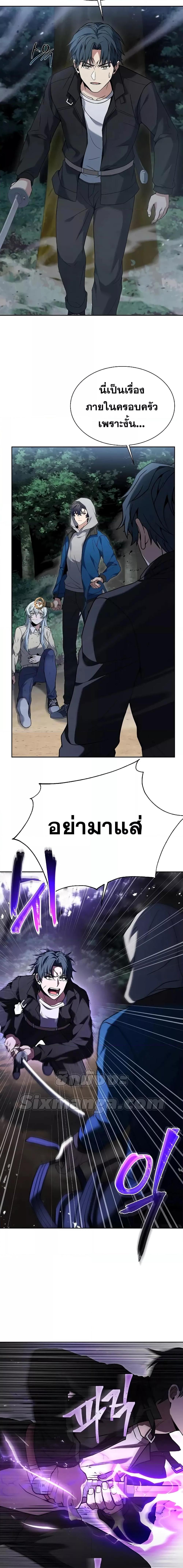 The Constellations Are My Disciples ตอนที่ 29 6