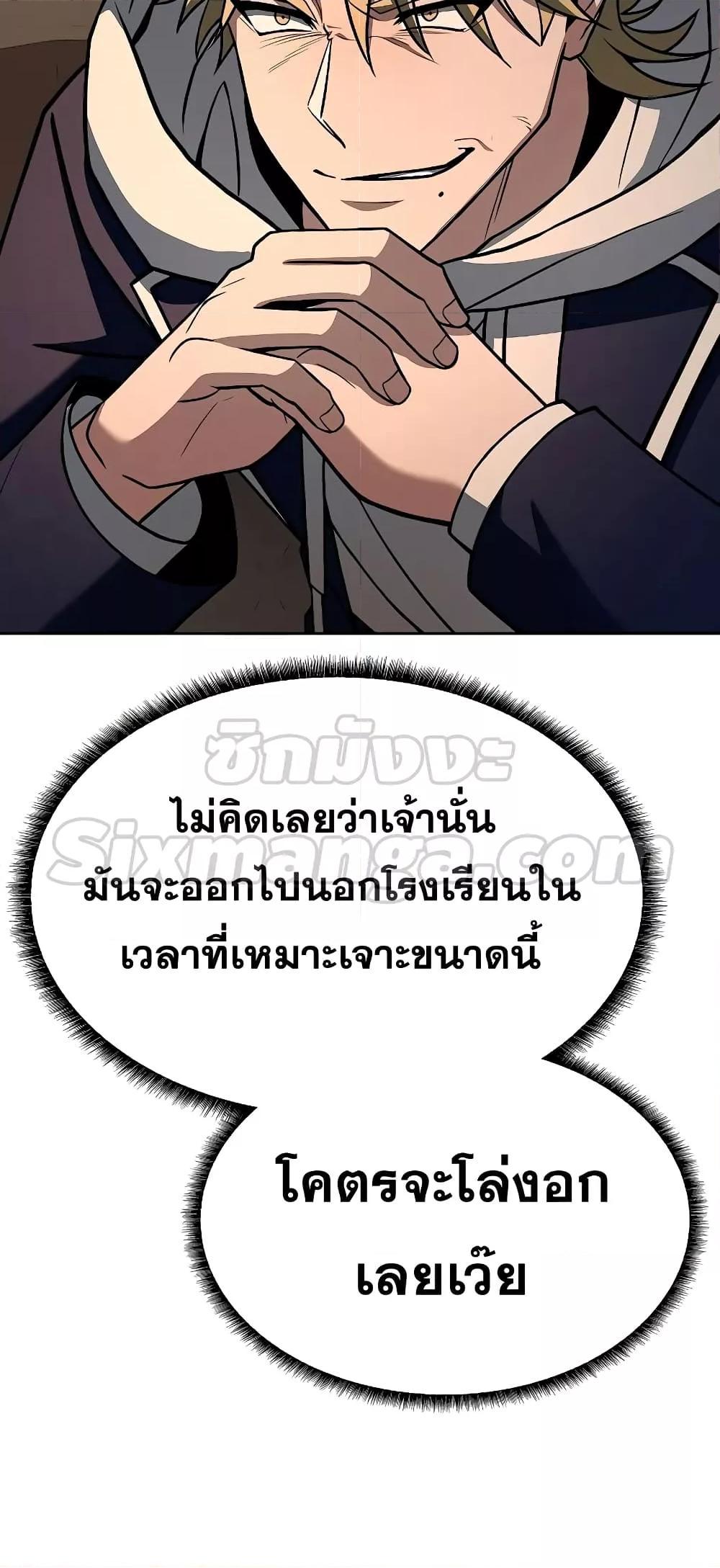 The Constellations Are My Disciples ตอนที่ 22 66