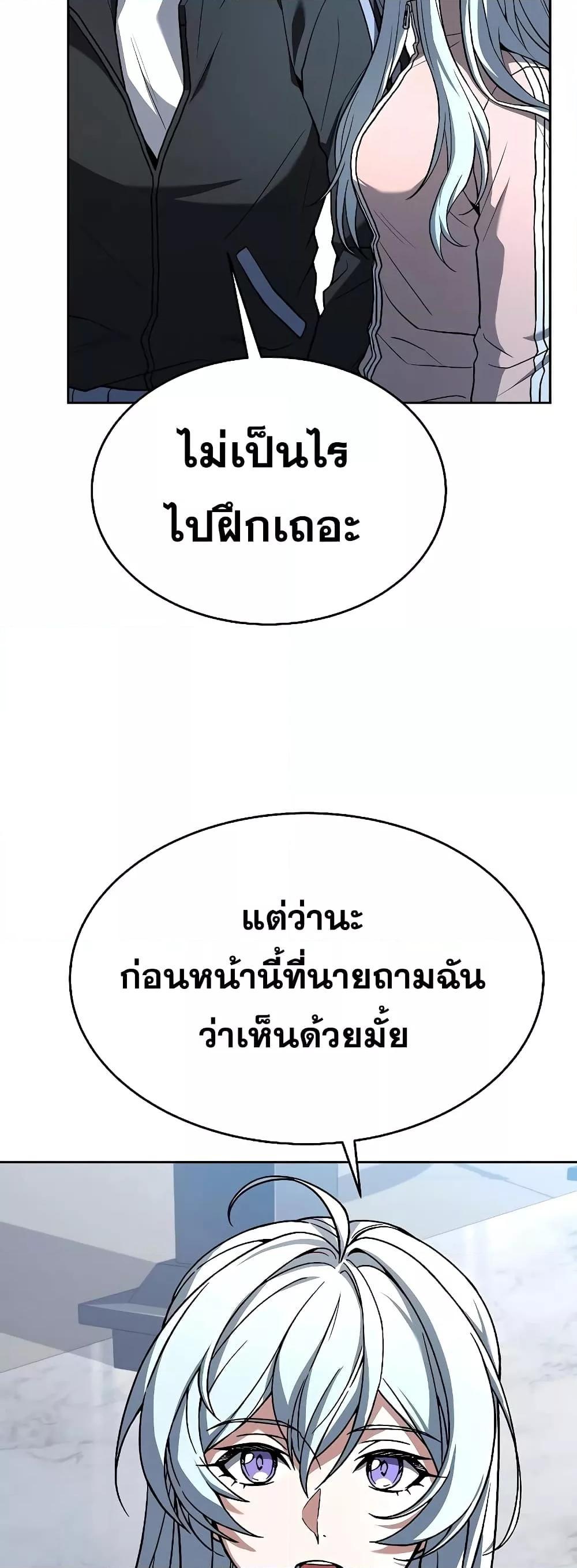 The Constellations Are My Disciples ตอนที่ 26 67