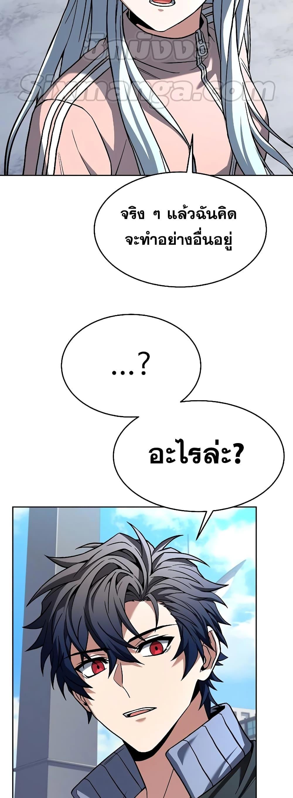 The Constellations Are My Disciples ตอนที่ 26 68