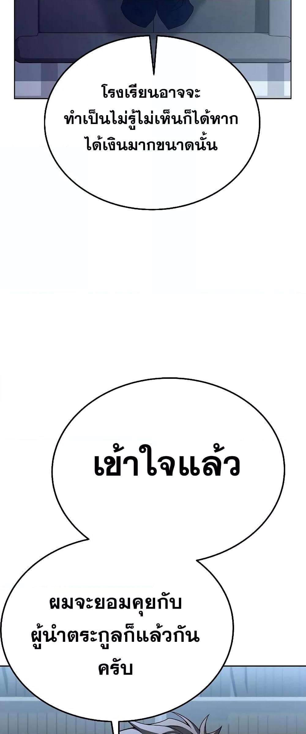 The Constellations Are My Disciples ตอนที่ 25 69