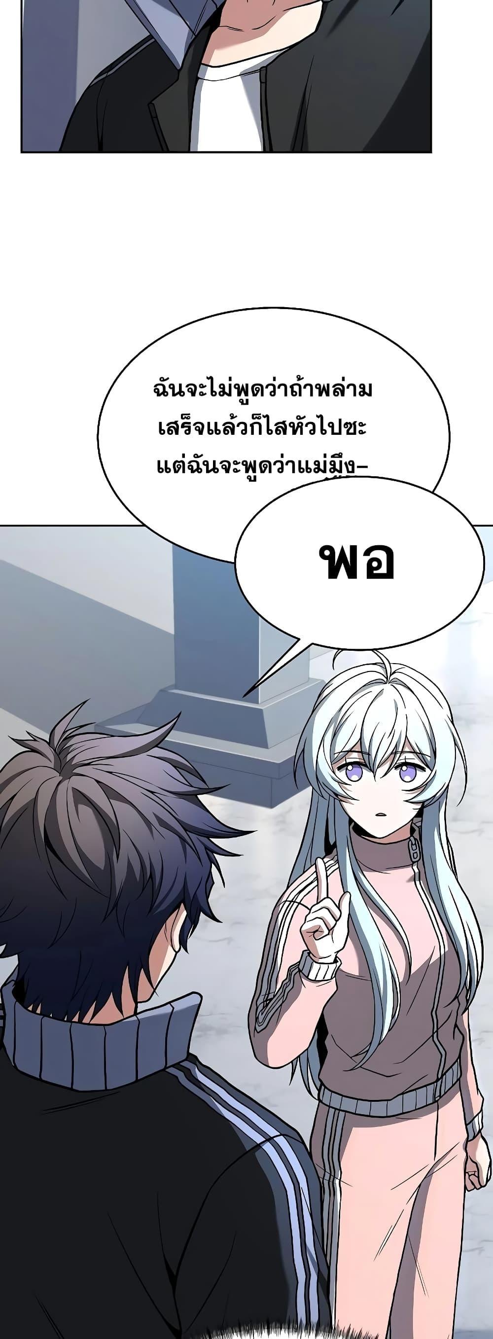 The Constellations Are My Disciples ตอนที่ 26 69