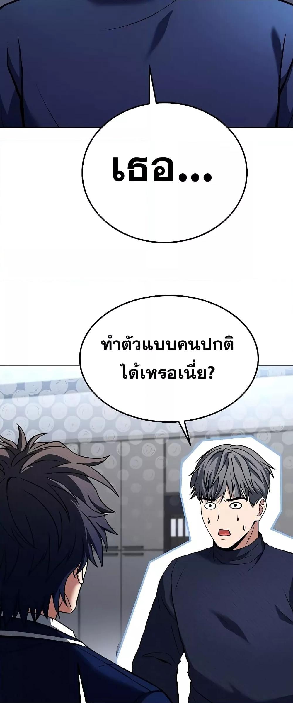 The Constellations Are My Disciples ตอนที่ 25 71