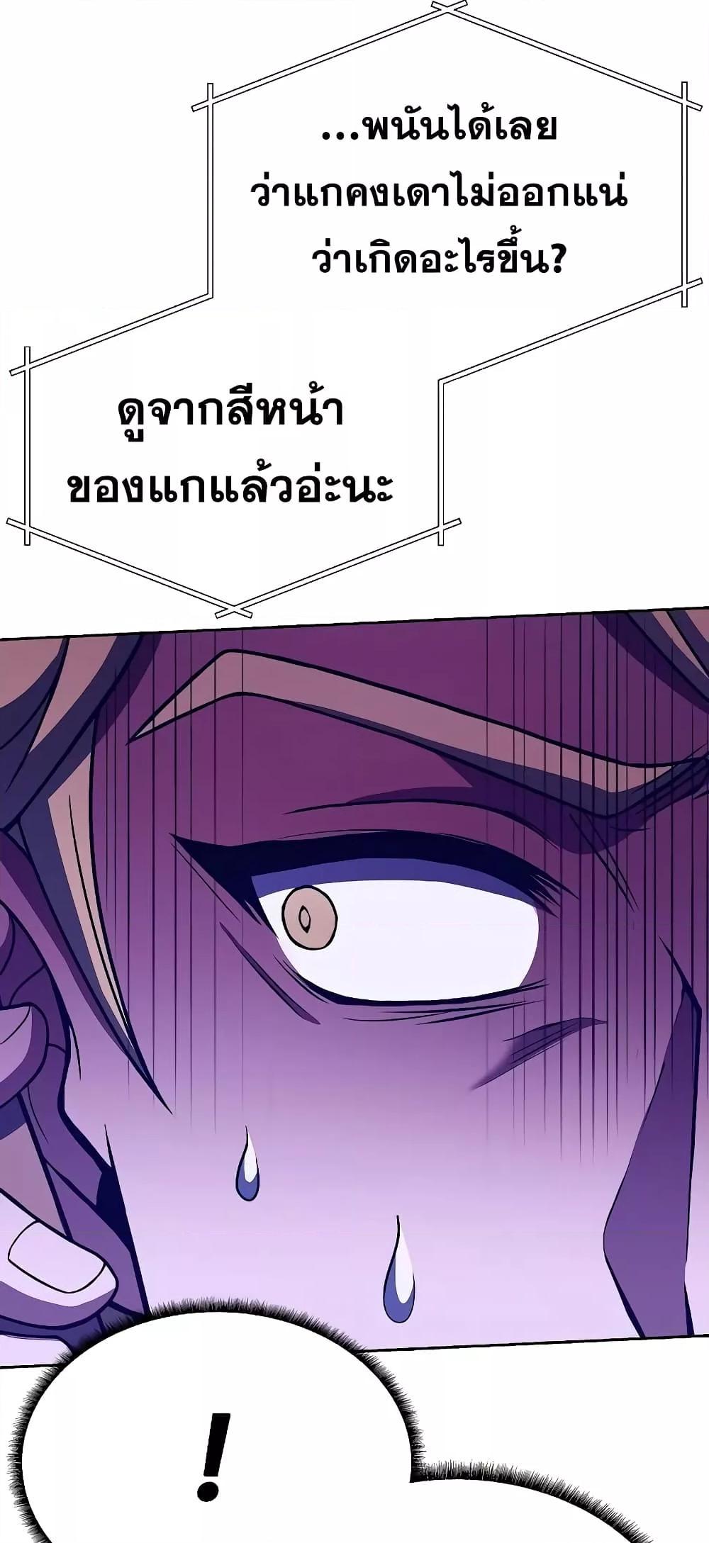 The Constellations Are My Disciples ตอนที่ 22 76