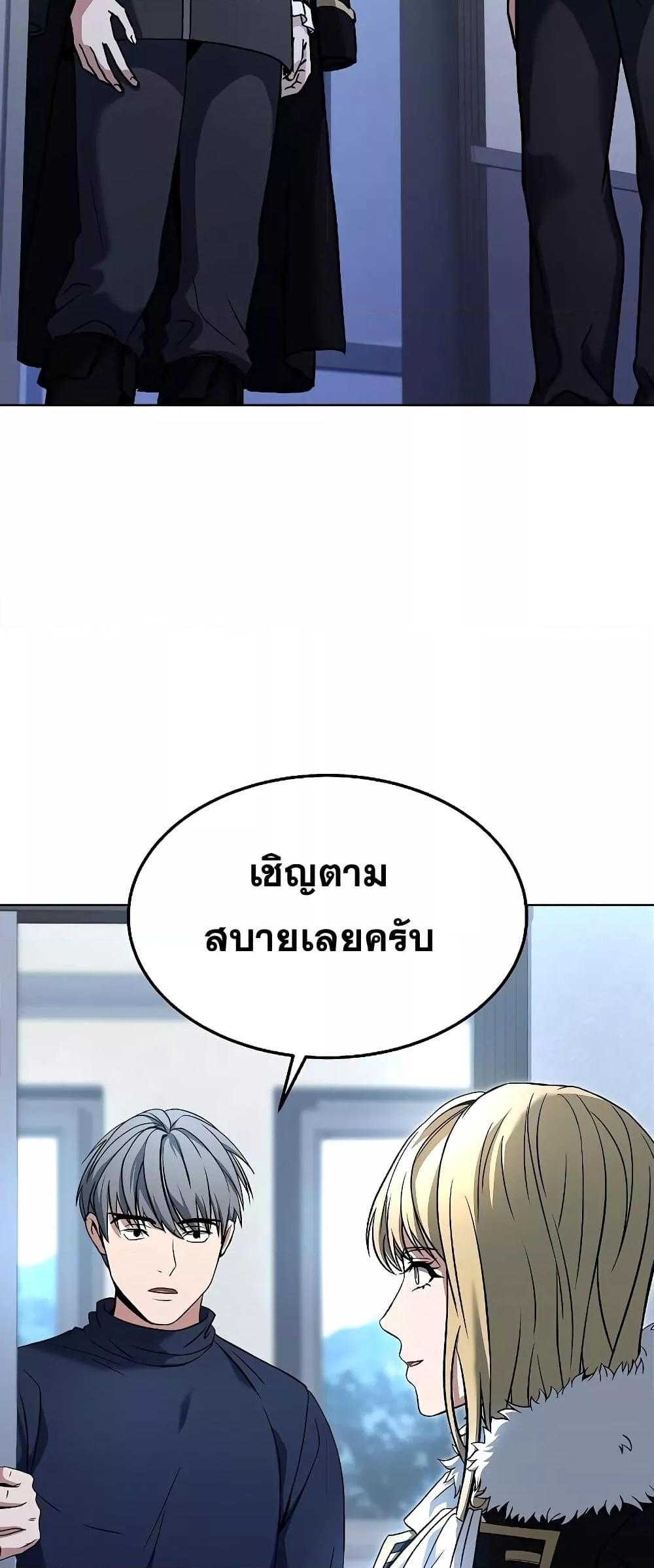 The Constellations Are My Disciples ตอนที่ 25 77