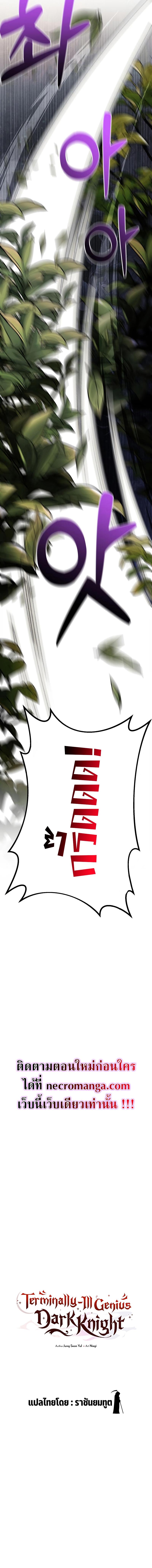 Terminally-Ill Genius Dark Knight ตอนที่ 11 7
