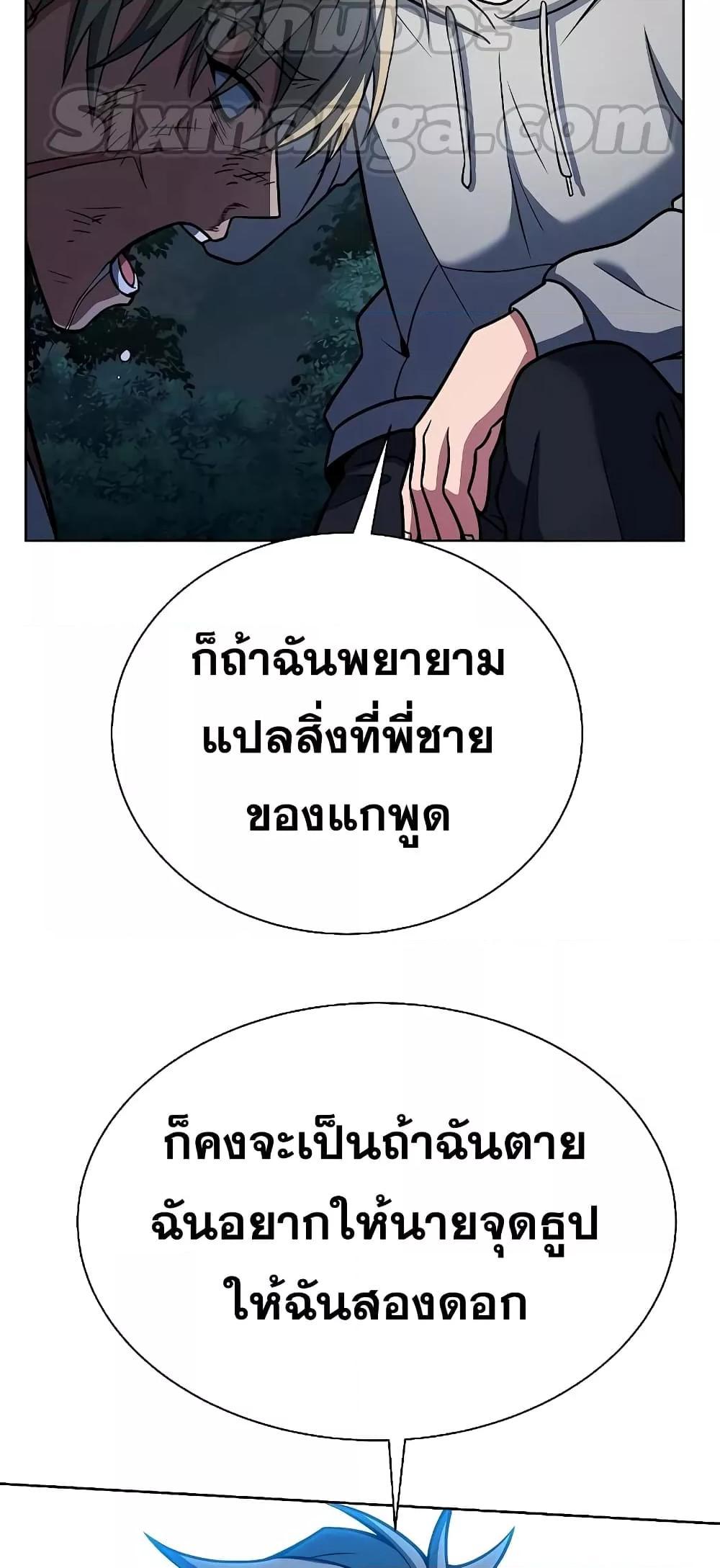The Constellations Are My Disciples ตอนที่ 22 79