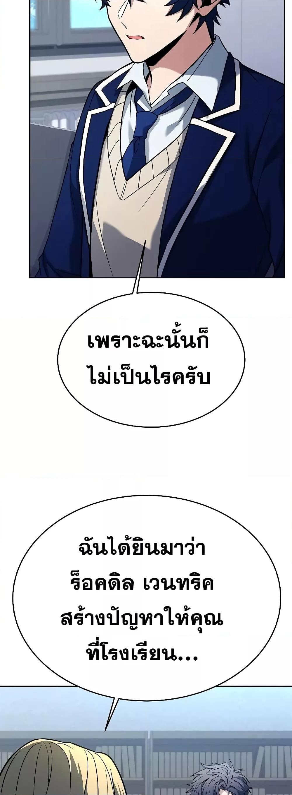The Constellations Are My Disciples ตอนที่ 26 7