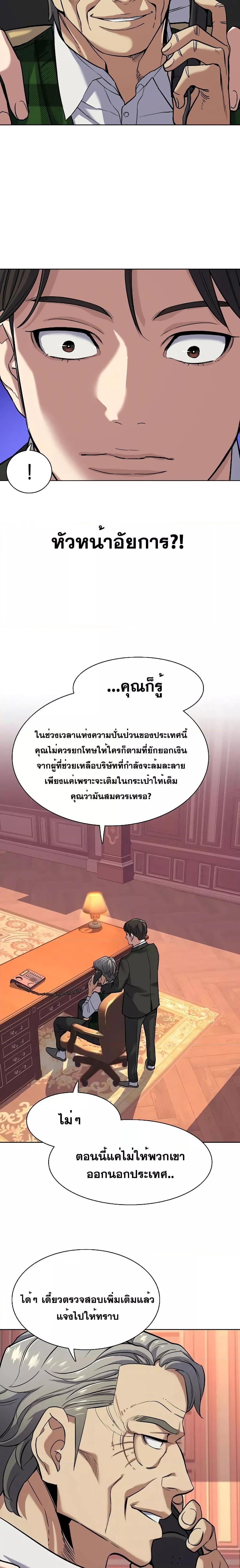 The Chaebeol’s Youngest Son ตอนที่ 52 7