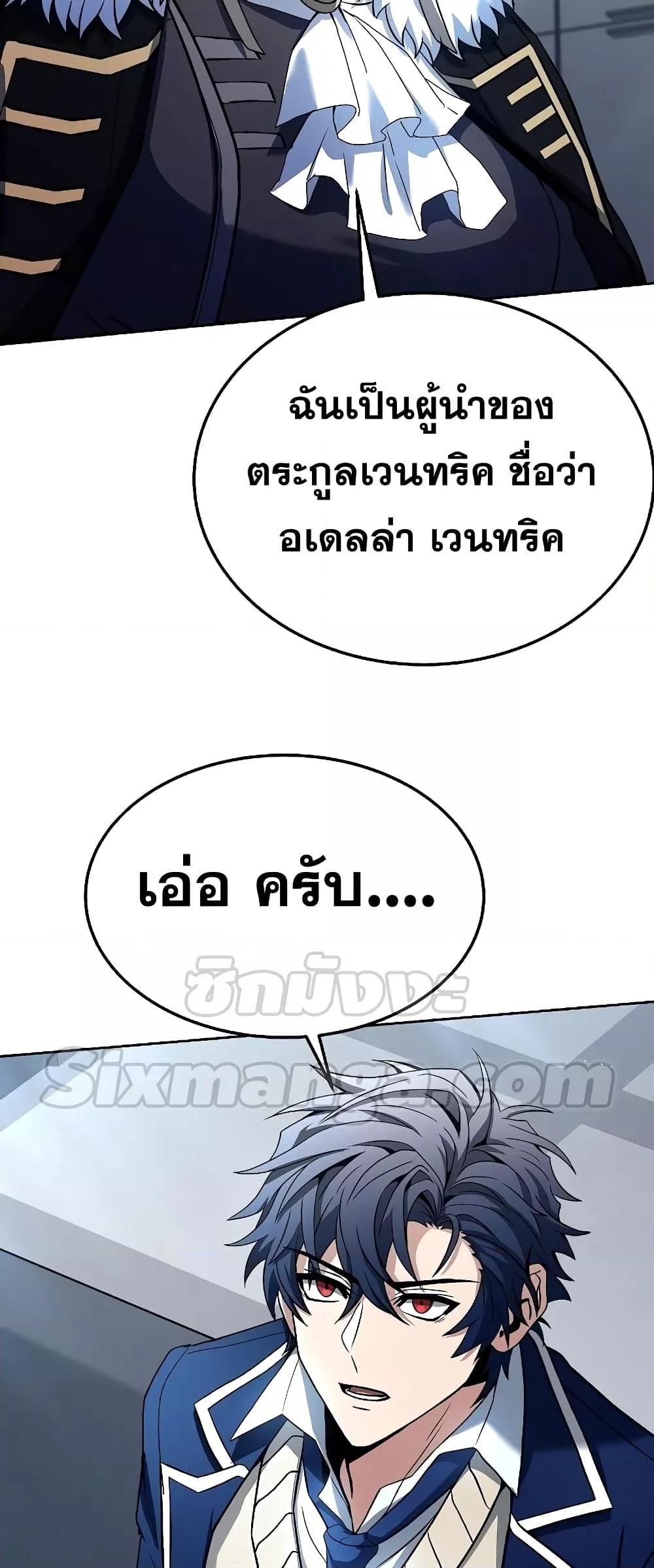 The Constellations Are My Disciples ตอนที่ 25 80