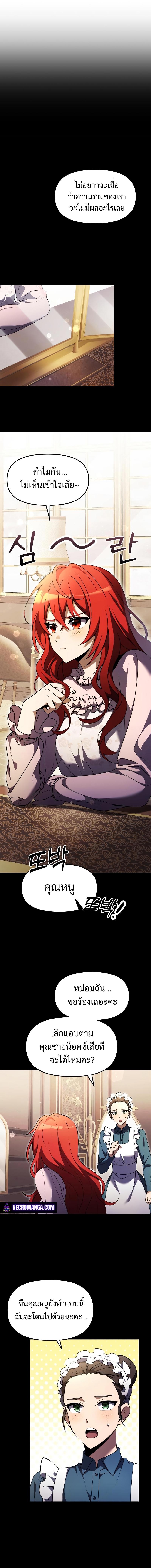 Terminally-Ill Genius Dark Knight ตอนที่ 11 8