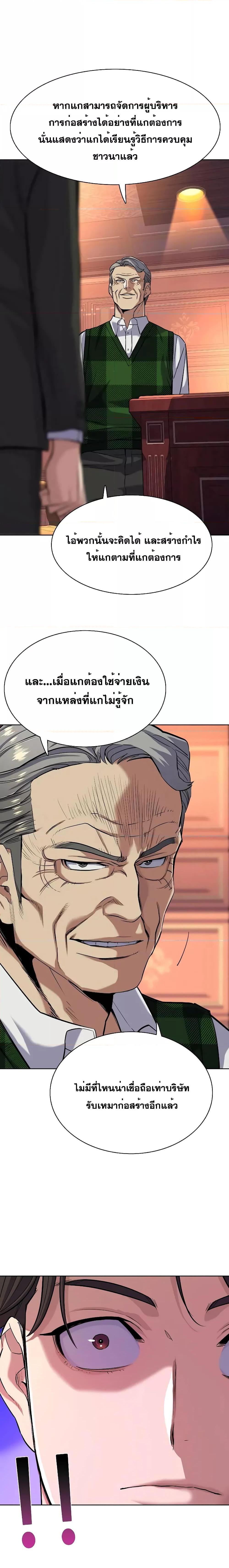 The Chaebeol’s Youngest Son ตอนที่ 53 8