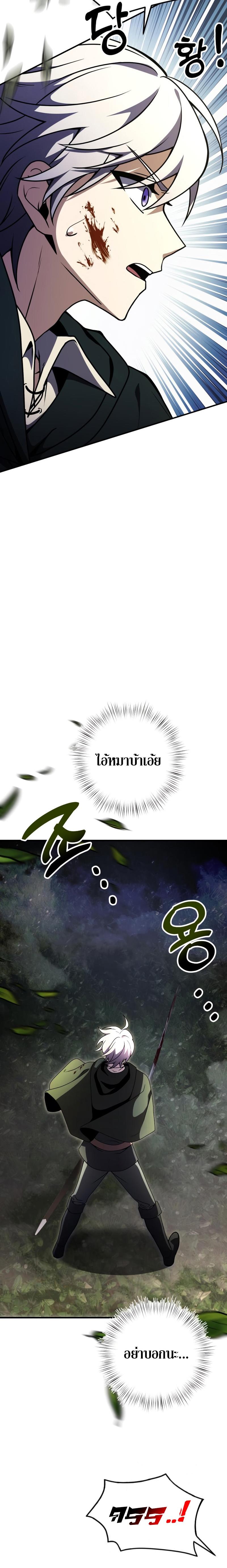 Terminally-Ill Genius Dark Knight ตอนที่ 13 8